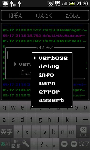 【免費工具App】8bit LogCat Window-APP點子