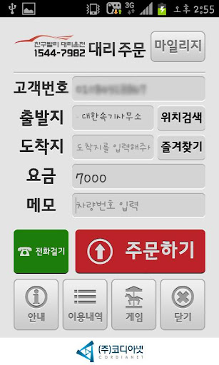 免費下載交通運輸APP|친구빨리대리운전 - 진주,사천,삼천포,통영,거제 app開箱文|APP開箱王