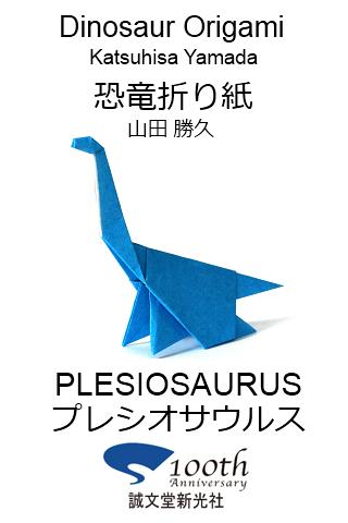 Dinosaur Origami 5