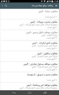 How to install وظائف اليمن 1.0 unlimited apk for android