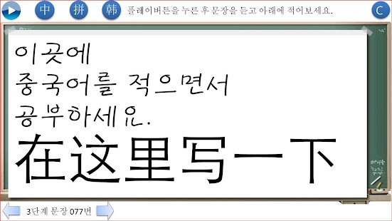 How to download [듣고 따라말하며 쓰면서 공부하는] 쩐티 중국어 팅씨에 15.05.58 mod apk for android