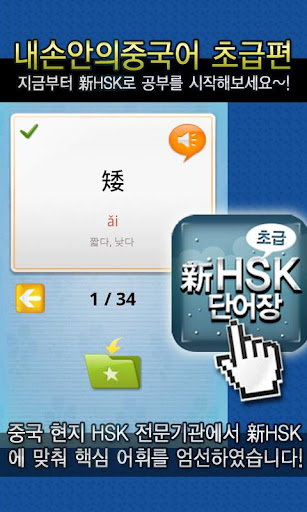 New HSK Basic for Free