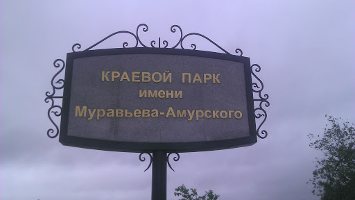 Краевой Парк
