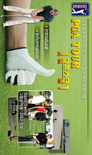 PGA TOUR 골프스쿨 1