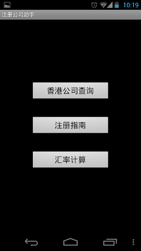 【免費商業App】香港公司註冊助手-APP點子