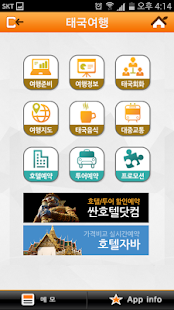 How to get 태국 여행 2.0 unlimited apk for pc