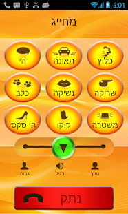 How to download שינוי קול בטלפון patch 3.0 apk for laptop