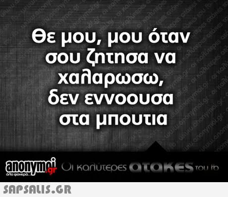 Θε μου, μου όταν σου ητησα να xana ρωσω δεν εννοουσα στα μΠουτια