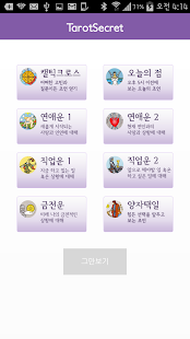 How to get 타로시크릿 (구 타로카페) 2.0.0 mod apk for bluestacks