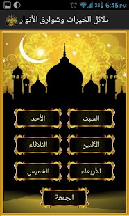 How to download دلائل الخيرات و شوارق الأنوار lastet apk for android