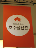 An Australian product promotion in Shinsegae