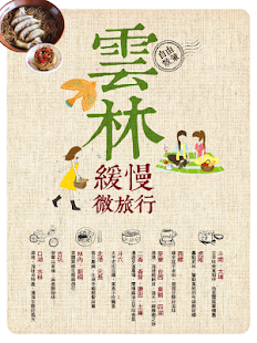 How to install 雲林緩慢微旅行 patch 1.0.5 apk for laptop