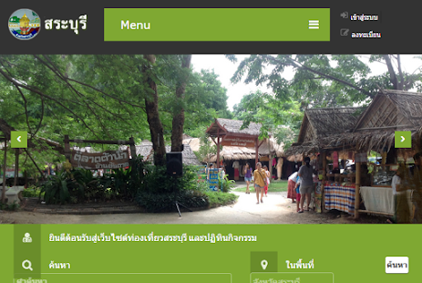 How to mod ท่องเที่ยวสระบุรี 1.2 unlimited apk for pc