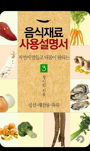 음식재료사용설명서3편-생선 해산물 육류