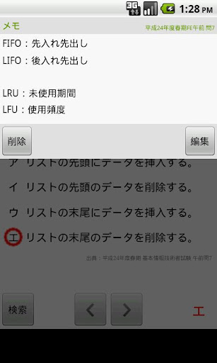 【免費教育App】プロジェクトマネージャ試験問題集-APP點子