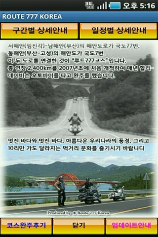 【免費旅遊App】오토바이전용R777-APP點子