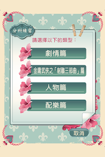 How to mod 【懷舊系列】戲劇檢定 1.1.3 apk for android