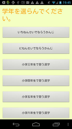 漢字勉強