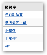 本站前5名關鍵字7月底前