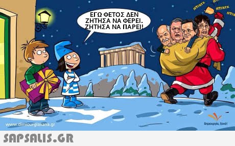 ΕΓΩ ΦΕΤΟΣ ΔΕΝ ΖΗΤΗΣΑ ΝΑ ΦΕΡΕΙ. ΗΤΗΣΑ ΝΑ ΠΑΡΕΙ! 