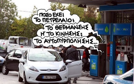 raso ΕΧΕΙ ΤΟ ΠΕΤΡΕΛΑΙΟ; To eEPMANEHE Η  ΤΟ ΚΙΝΗΣΗ ; revol