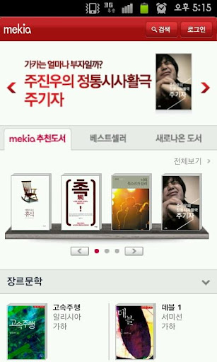 【免費書籍App】Mekia eBook-APP點子