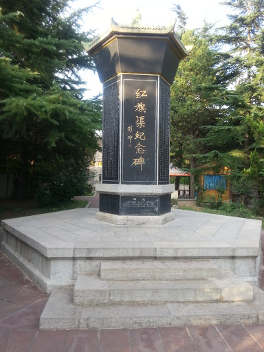 红旗渠纪念碑