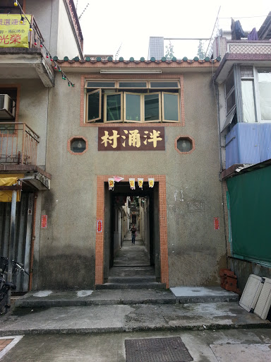 Tai Po Pan Chung Village Door