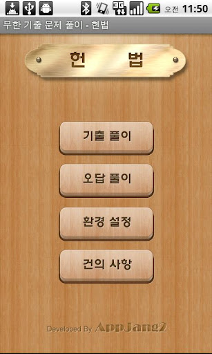 【免費工具App】공무원 시험 기출 문제 풀이- 헌법-APP點子