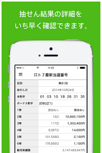How to download ロト6・ロト7・ミニロトの当選番号通知アプリ「ロトライフ」 1.12 mod apk for laptop