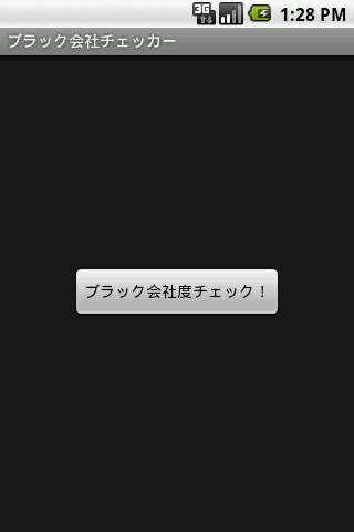 ブラック企業診断