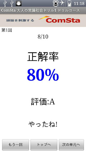 【免費教育App】大人の常識社会ドリル1 ComSta-APP點子