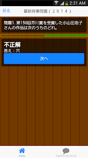 How to get 大学生の就職 一般常識クイズ patch 0.0.1 apk for bluestacks