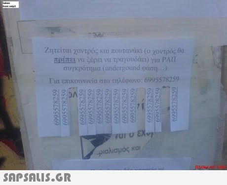 Ζητείται χοντρός κα: πουτανάκι (ο χοντρός θα πρέπει να ξέρει να τραγουδάει) για PAIl συγκρότημα (undergound οαση. . . ) Για επικοιν(ονία στο τηλέφωνο: 6995578259 ka _p1αλισμός και 