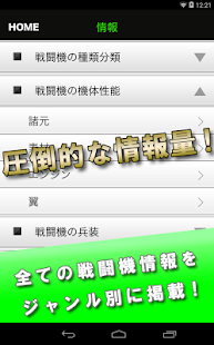 How to get 戦闘機マニア 1.0.4 apk for bluestacks