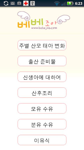 임신 출산 정보 앱