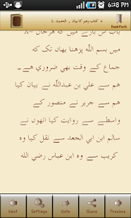   Sahih al-Bukhari Hadith (Urdu)- screenshot thumbnail   