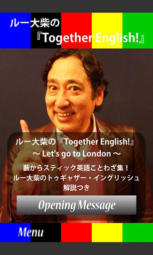ルー大柴の「Together English 」