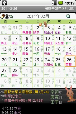 Chinsoft Lunar Calendar