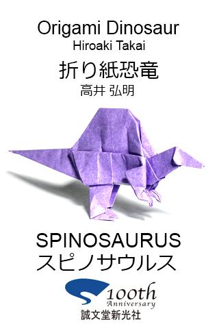 Origami Dinosaur 6