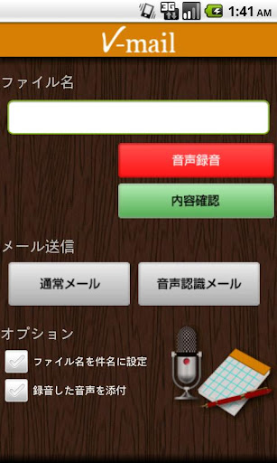 【免費通訊App】V-mail-APP點子