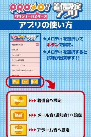 PROメロ♪サザンオールスターズ着信設定アプリ