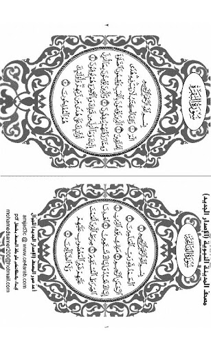 Holy Quran Dual Page Uthmani