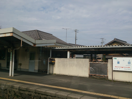 KTR栗田駅
