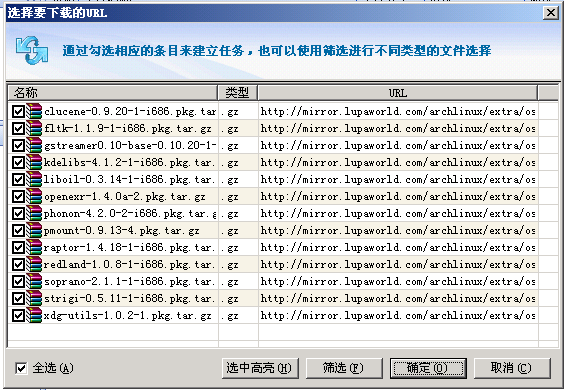 在迅雷中导入下载列表 迅雷 下载列表 pac2lst
