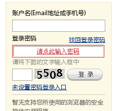 没有 安装 支付宝 插件 时的 登录框