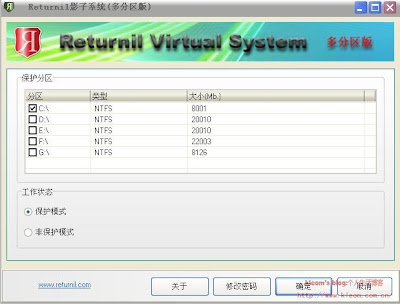 推荐一个防中毒软件—Returnil Virtual System