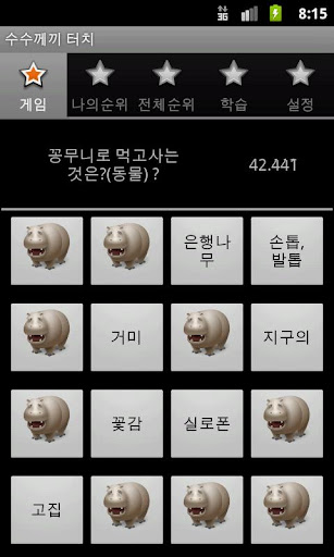 수수께끼 터치