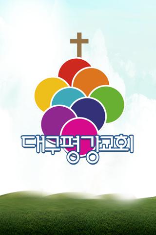 대구평강교회