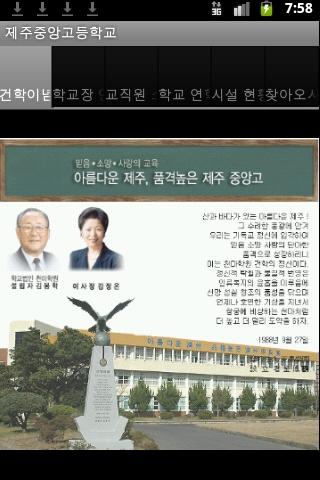 제주중앙고등학교